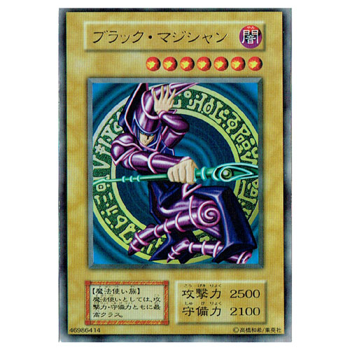 遊戯王カード ブラック・マジシャン 46986414 UR カード村ショップサイト