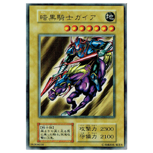 遊戯王カード 暗黒騎士ガイア 06368038 UR カード村ショップサイト